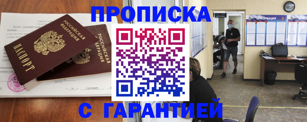 прописка 2025 в Крымске