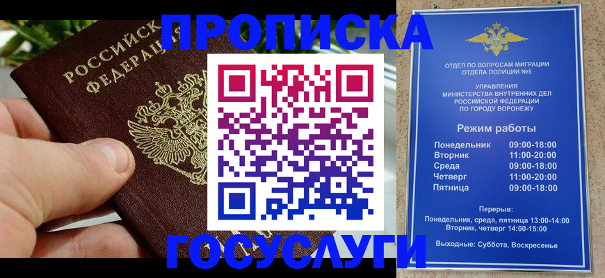 временная регистрация для школы в Крымске