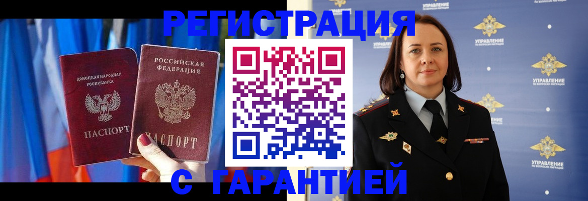 прописка ребенка в Крымске