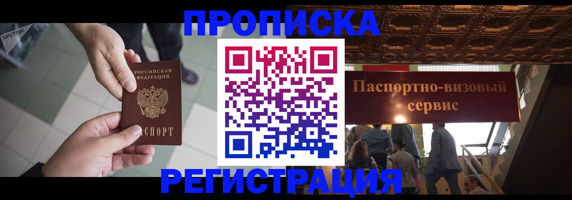 временная регистрация в Крымске