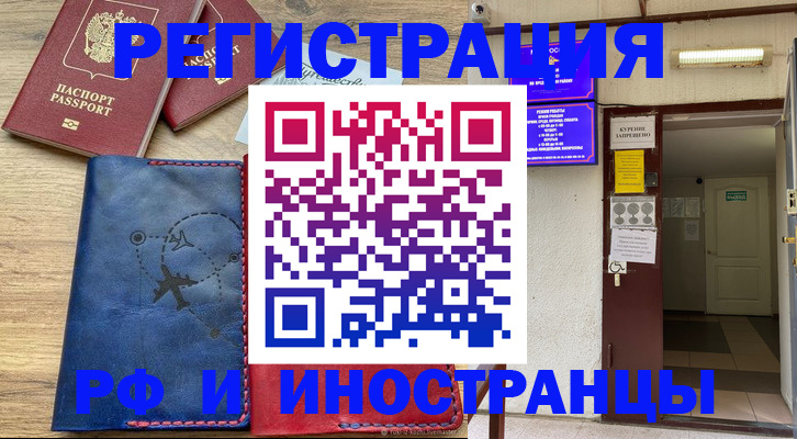 временная регистрация 2025 в Крымске