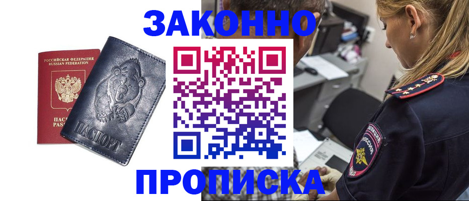 временная регистрация для всех в Крымске
