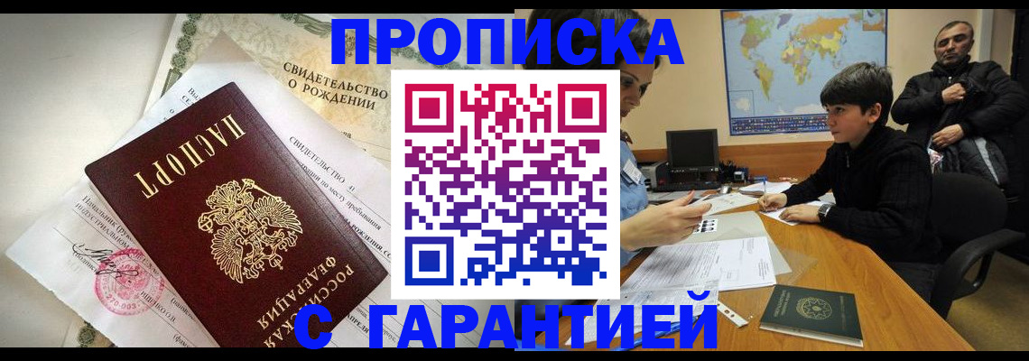 временная регистрация в квартире в Крымске