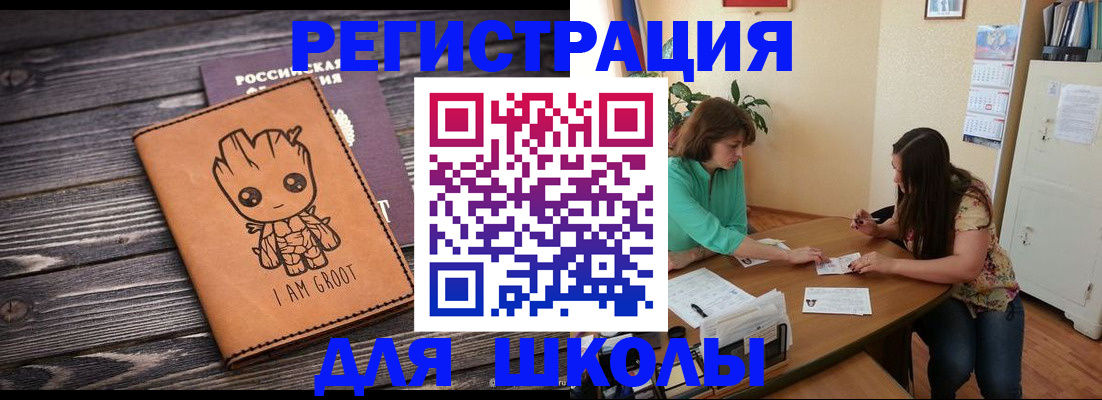 прописка в Крымске